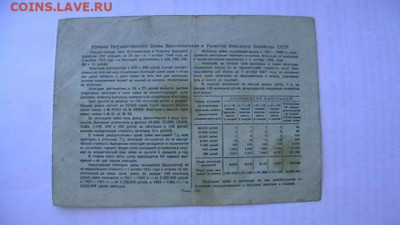 25 рублей 1946 год. (2) Облигация. до 04,10,21 по МСК 22-00 - IMGA0624.JPG