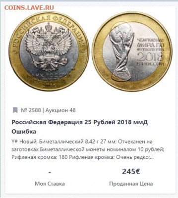 25 р - год 2017 вместо 2018, на заготовке для 10 рублей - Аукцион