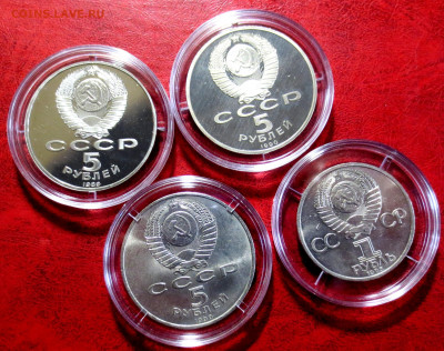 СССР  5 руб + 1 руб (4 шт. разные ) до 2.10 - IMG_7557.JPG