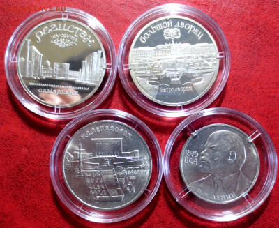СССР  5 руб + 1 руб (4 шт. разные ) до 2.10 - IMG_7554.JPG