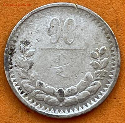 Монголия 50,20,10 мунгу 1925 г - 7C2FB34D-6FC2-4902-ADE8-4570306CDB8F