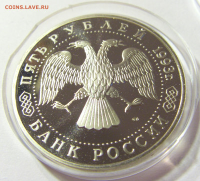 5 рублей 1993 Лавра 01.10.2021 22:00 МСК - CIMG5096.JPG