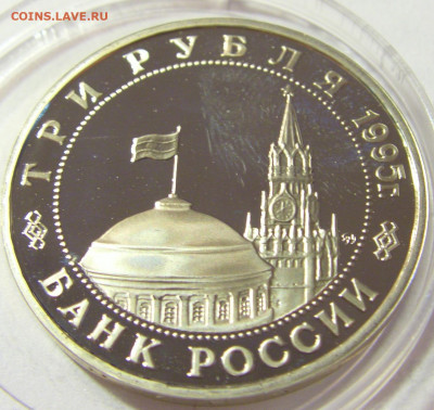 3 рубля 1995 Маньчжурия Россия 01.10.2021 22:00 М - CIMG5105.JPG