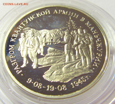 3 рубля 1995 Маньчжурия Россия 01.10.2021 22:00 М - CIMG5102.JPG