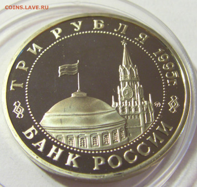 3 рубля 1995 встреча на Эльбе Россия 01.10.2021 22:00 М - CIMG5117.JPG
