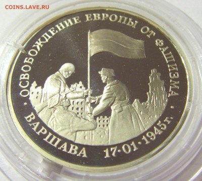 3 рубля 1995 Варшава Россия 01.10.2021 22:00 М - CIMG5119.JPG