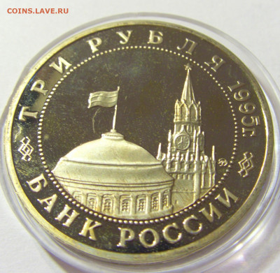 3 рубля 1995 Кенигсберг Россия 01.10.2021 22:00 МСК - CIMG5125.JPG
