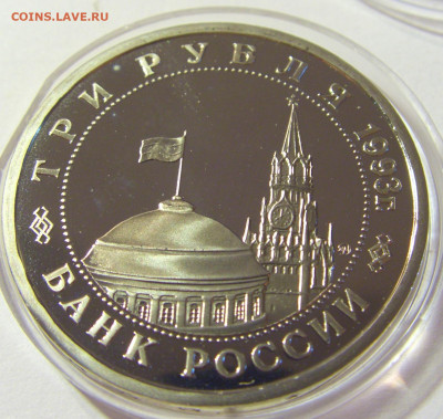 3 рубля 1993 Сталинградская битва Россия 01.10.2021 22:00 М - CIMG5129.JPG
