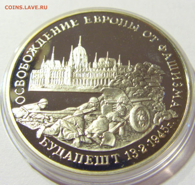 3 рубля 1995 Будапешт Россия 01.10.2021 22:00 МСК - CIMG5131.JPG