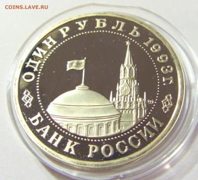 1 рубль 1993 Маяковский Россия 01.10.2021 22:00 М - CIMG5143.JPG