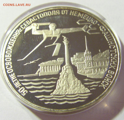 3 рубля 1994 Севастополь Россия 01.10.2021 22:00 МСК - CIMG5145.JPG