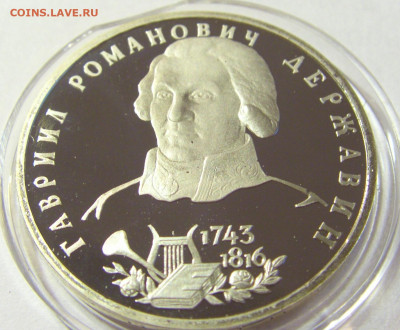 1 рубль 1993 Державин Россия 01.10.2021 22:00 М - CIMG5155.JPG