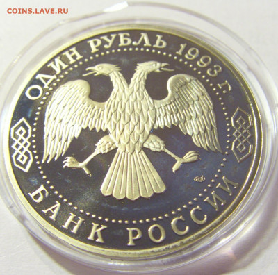 1 рубль 1993 Тургенев Россия 01.10.2021 22:00 М - CIMG5161.JPG
