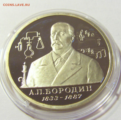 1 рубль 1993 Бородин Россия 01.10.2021 22:00 М - CIMG5167.JPG