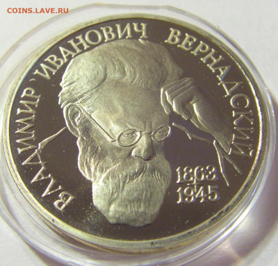 1 рубль 1993 Вернадский Россия 01.10.2021 22:00 М - CIMG5171.JPG