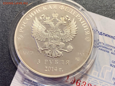 Сочи 3 рубля Санный спорт до 04.10.2021 22:00 МСК - с5