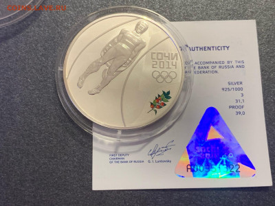 Сочи 3 рубля Санный спорт до 04.10.2021 22:00 МСК - с1