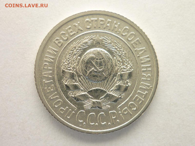 15 копеек 1925г., Я.В.А. - узлы ББ, до 03.10.21г., 21.00 - P1140941.JPG