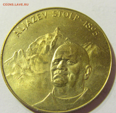 5 толар 1995 Альяжев столп Словения №1 02.10.21 22:00 МСК - CIMG5365.JPG