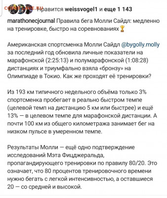 Кто-нибудь бегает? - Screenshot_20210928-174824_Instagram