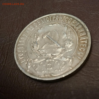 1 рубль 1921г. До 02.10.21 в 22.00 по Мск. Блиц - IMG_20210926_223133