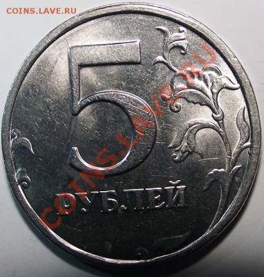 5 руб. 2008 г. СПМД Шт. 2.3 и Шт. 2.4 - 5_r_2008_1_bm