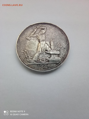Редкий полтинник 1924г. П.Л - IMG_20210915_150110
