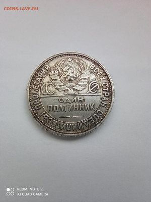 Редкий полтинник 1924г. П.Л - IMG_20210915_150142