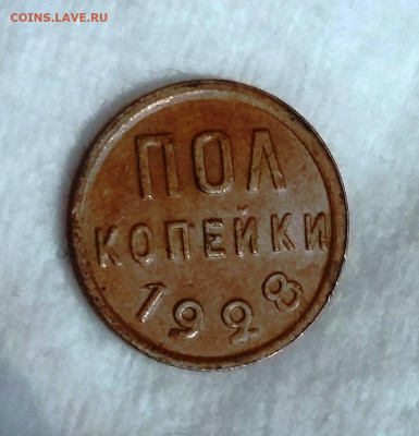 ПОЛ КОПЕЙКИ 1928 ОТЛИЧНЫЕ  до 01.10.2021 22:00 - 20210927_215006