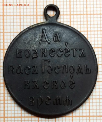Медаль РИ. Русско-Японская война. - IMG_20210922_202524