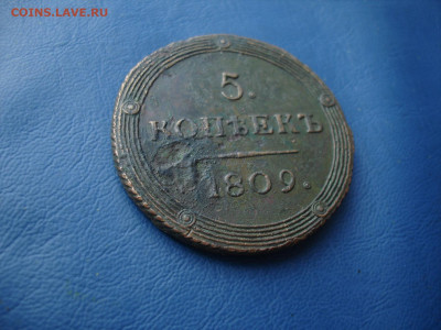 5 копеек 1809 КМ - Кольцевик - РЕДКИЙ до 02.10.21 в 22:00 - DSC00358.JPG