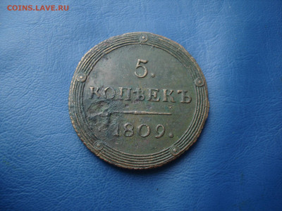 5 копеек 1809 КМ - Кольцевик - РЕДКИЙ до 02.10.21 в 22:00 - DSC00354.JPG