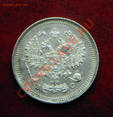 10 копеек 1917 г. ВС R1 Отличная! До. 30.10.2011. 22.00 МСК - KYE_0208.JPG