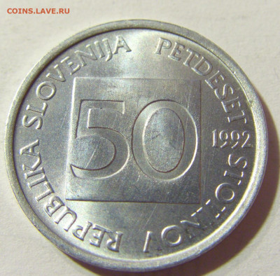 50 стотинов 1992 Словения №2 02.10.2021 22:00 МСК - CIMG5475.JPG