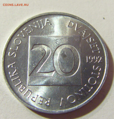 20 стотинов 1992 Словения №1 02.10.2021 22:00 МСК - CIMG5495.JPG