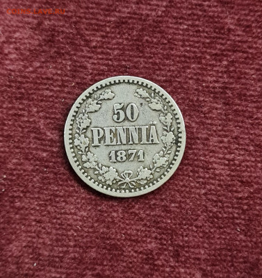Великое княжество Финляндское 50 пенни 1871 - 20210928_222432_resized