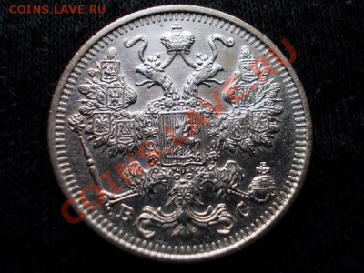 15 копеек 1916г.ВС в блеске до 30.10.11г. в 22:00 по Москве - 164 2