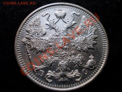 15 копеек 1916г.ВС в блеске до 30.10.11г. в 22:00 по Москве - 166 2