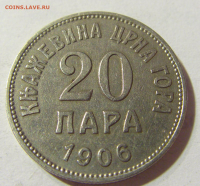 20 пара 1906 Черногория №1 02.10.2021 22:00 МСК - CIMG5555.JPG