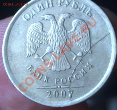 1 рубль 2007г. полный раскол до 30.10.11г. 21:00мск - 281020112285