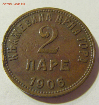 2 пара 1906 Черногория №1 02.10.2021 22:00 МСК - CIMG5559.JPG