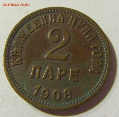 2 пара 1908 Черногория №1 02.10.2021 22:00 МСК - CIMG5567.JPG
