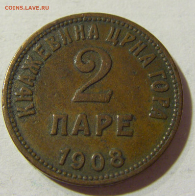 2 пара 1908 Черногория №2 02.10.2021 22:00 МСК - CIMG5571.JPG