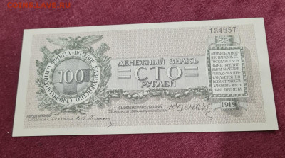 100 рублей Юденич  ПРЕСС - 20210913_224612_resized