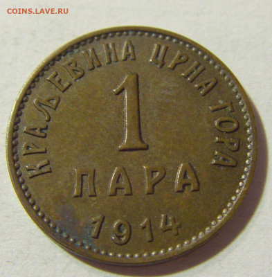1 пара 1914 Черногория №1 02.10.2021 22:00 МСК - CIMG5587.JPG