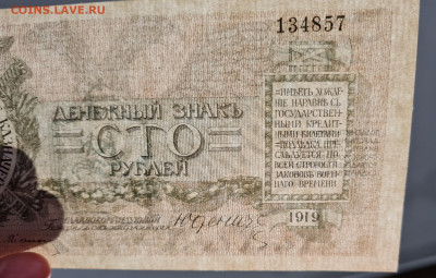 100 рублей Юденич  ПРЕСС - 20210928_235649_resized