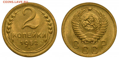 2 копейки 1952 UNC до 02.09.2021 - 22.00 - 2 kopeks 1952
