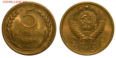 5 копеек 1956 UNC до 02.09.2021 - 22.00 - 5kopeks1956