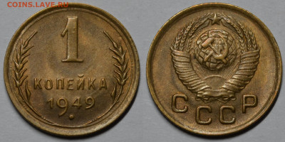 1 копейка 1949 UNC до 02.10.2021 - 22.00 - 1 kopek 1949