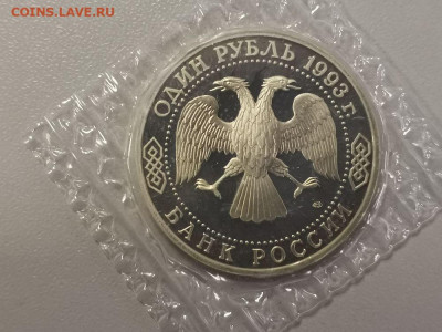 1р 1993г Вернадский пруф запайка, до 04.10 - О Вернадский-2